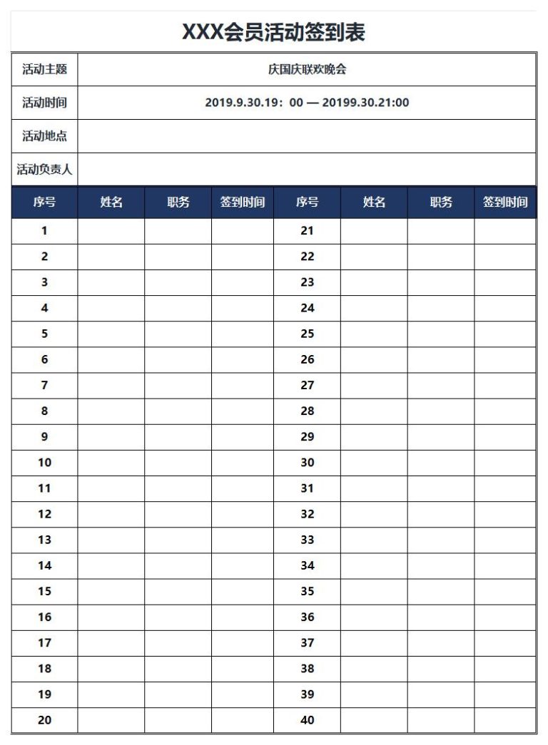 签到表模板excel文件免费下载(精选模板11款) - 趣帮office教程网