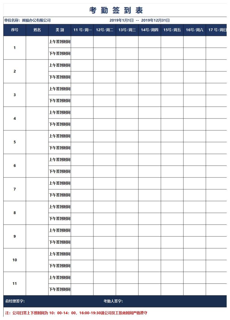 签到表模板excel文件免费下载（精选模板11款） - 趣帮office教程网