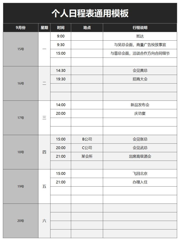 日程表模板excel格式免费下载(精选模板12款) - 趣帮office教程网