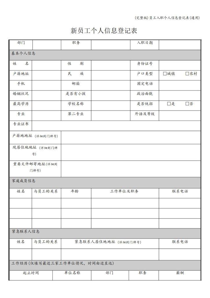 个人信息登记表word和excel格式免费下载（精选模板15款） - 趣帮office教程网