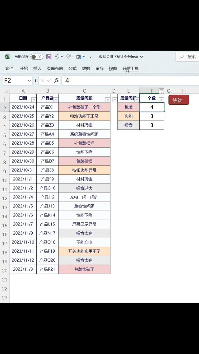 Excel告别手动，数据增减自如，统计结果实时更新-趣帮office教程网