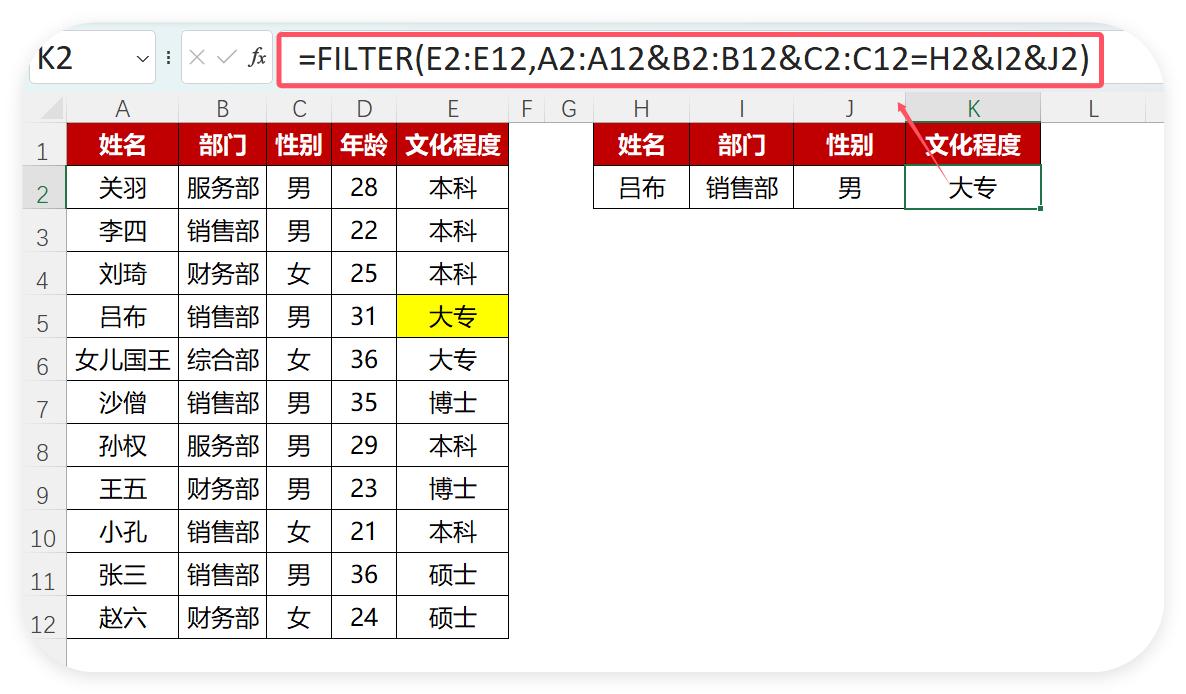 Excel界的超级明星——Filter函数，你真的会用吗-趣帮office教程网