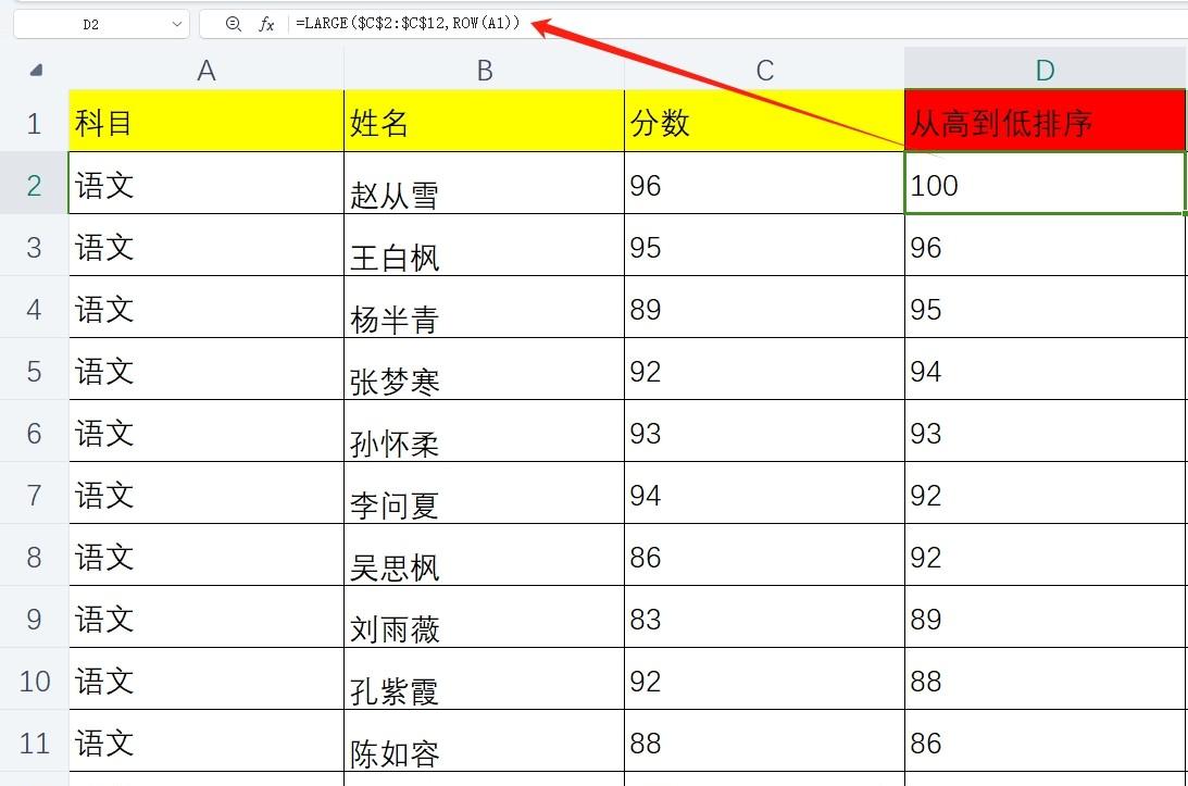 Excel中巧用函数实现数据排名：按成绩从高到低和从低到高排名-趣帮office教程网