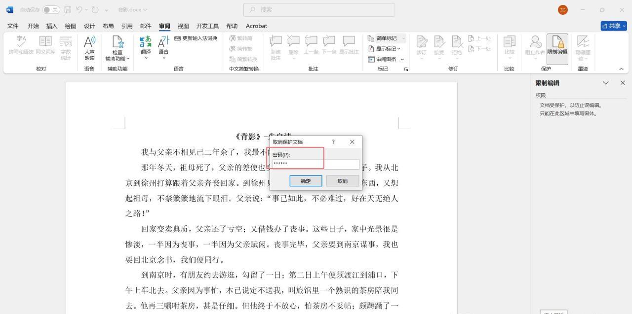 筑牢Word文档安全防线，设置只读防篡改复制-趣帮office教程网