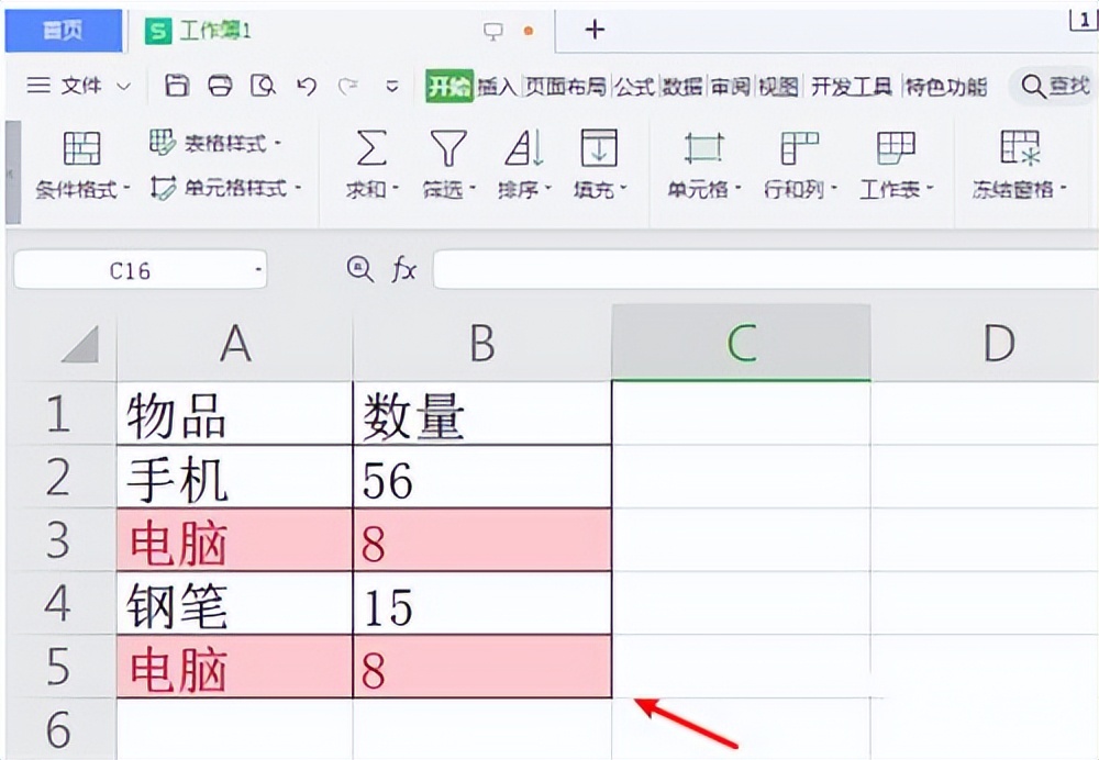 Excel数据重复变颜色的操作方法-趣帮office教程网