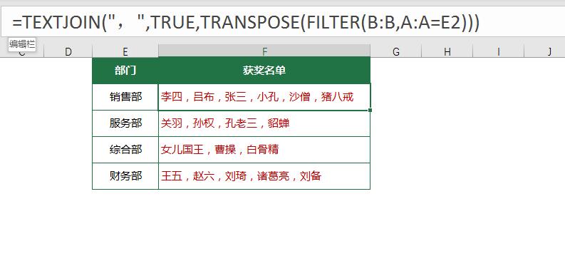 excel多个单元格内容合并，IF与FILTER函数你会选哪个？-趣帮office教程网
