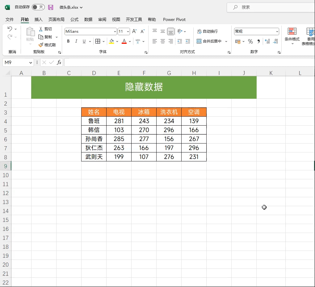 Excel数据隐藏技巧：巧用自定义格式实现星号替代数据显示-趣帮office教程网