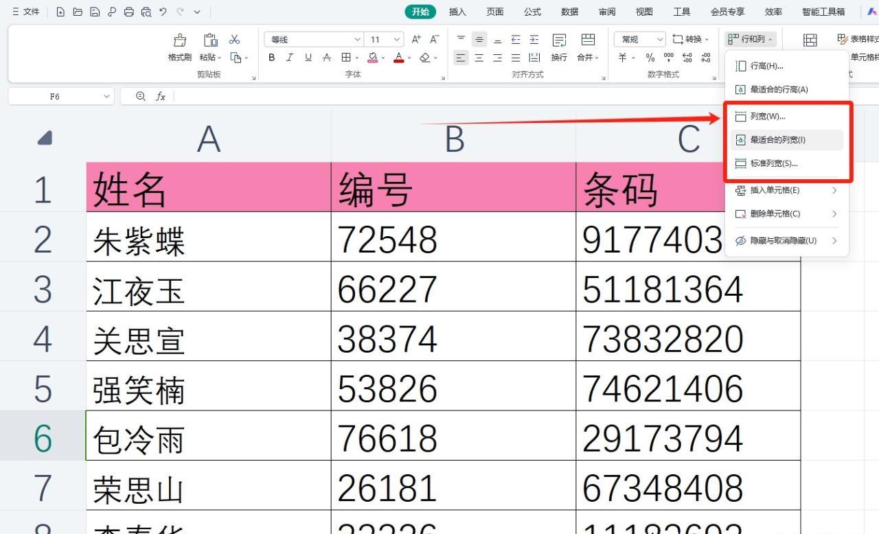 Excel表格中设置列宽的三种实用方法详解-趣帮office教程网