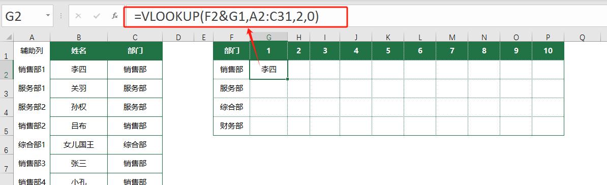 VLOOKUP遇上COUNTIF，数据一对多查询不再是难题！-趣帮office教程网