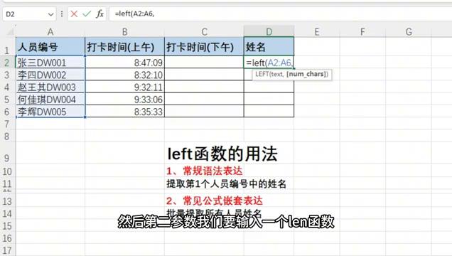 Excel中LEFT函数用法解析：语法与嵌套应用实例-趣帮office教程网