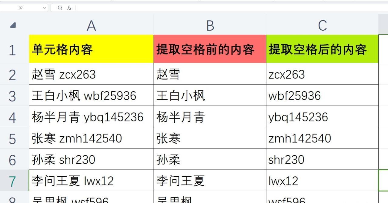 Excel中提取空格前后内容的函数应用详解-趣帮office教程网