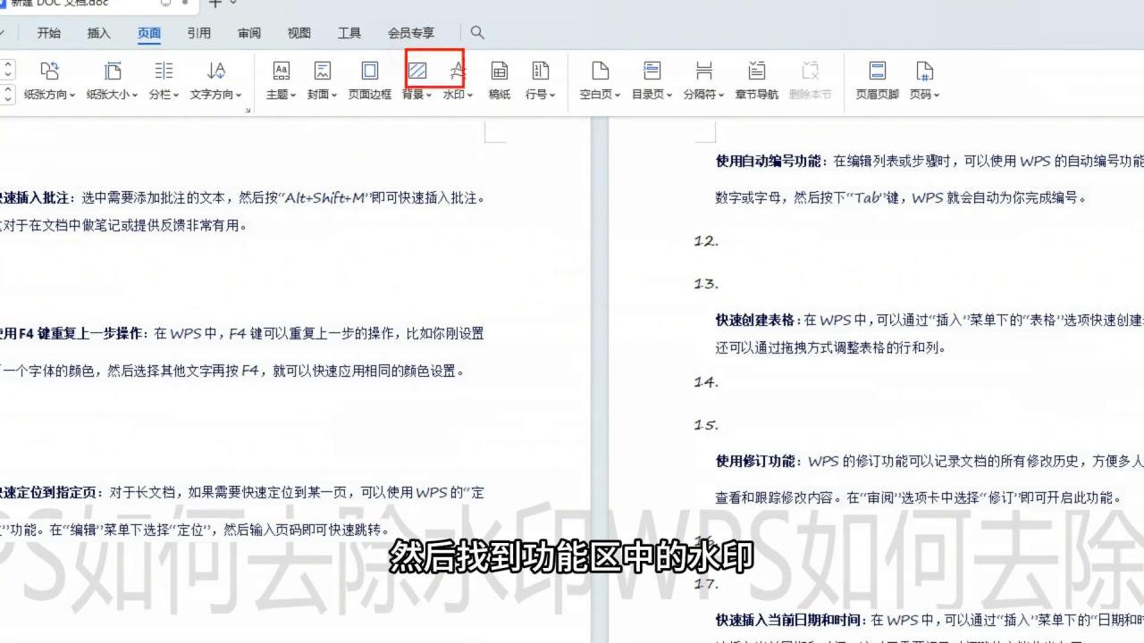 WPS中水印相关操作：去除、添加与编辑水印技巧-趣帮office教程网