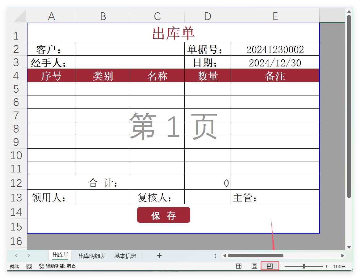 如何在EXCEl中创建多行数据录入，并自动保存到另一张工作表中-趣帮office教程网