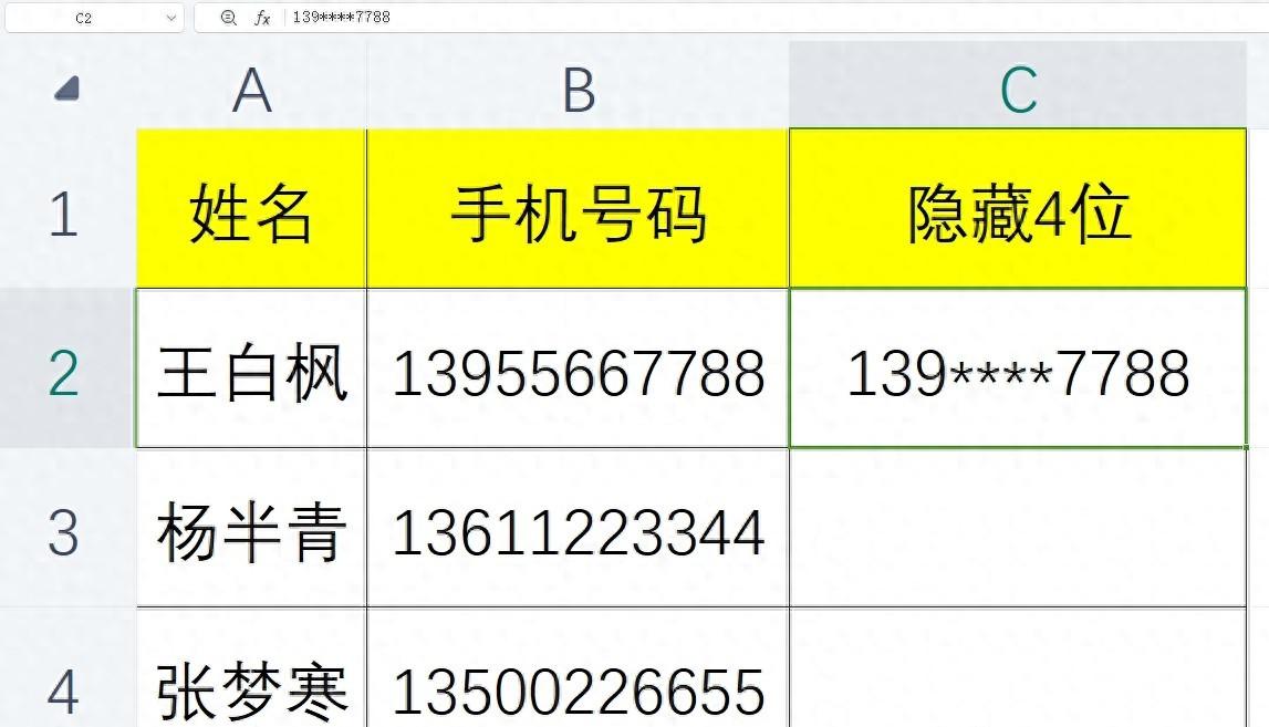 三种方法，轻松实现Excel表格手机号码4位数隐藏-趣帮office教程网