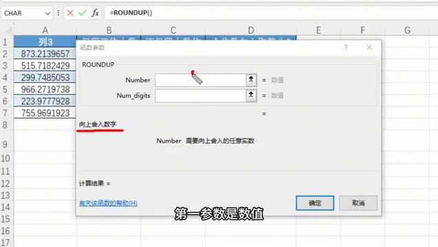 Excel中ROUNDUP函数使用指南：不同场景下的应用实例详解-趣帮office教程网