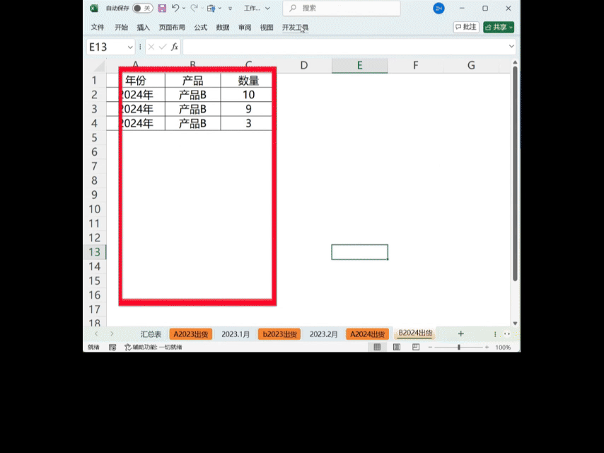 告别Excel手动操作！轻松汇总命名混乱的工作表数据-趣帮office教程网