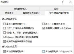 Word中关闭自动编号功能的详细步骤-趣帮office教程网