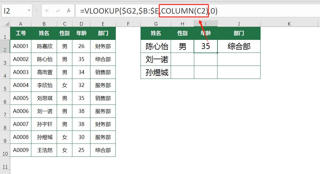 一文让你学会VLOOKUP与IFERROR、COLUMN函数组合用法技巧-趣帮office教程网