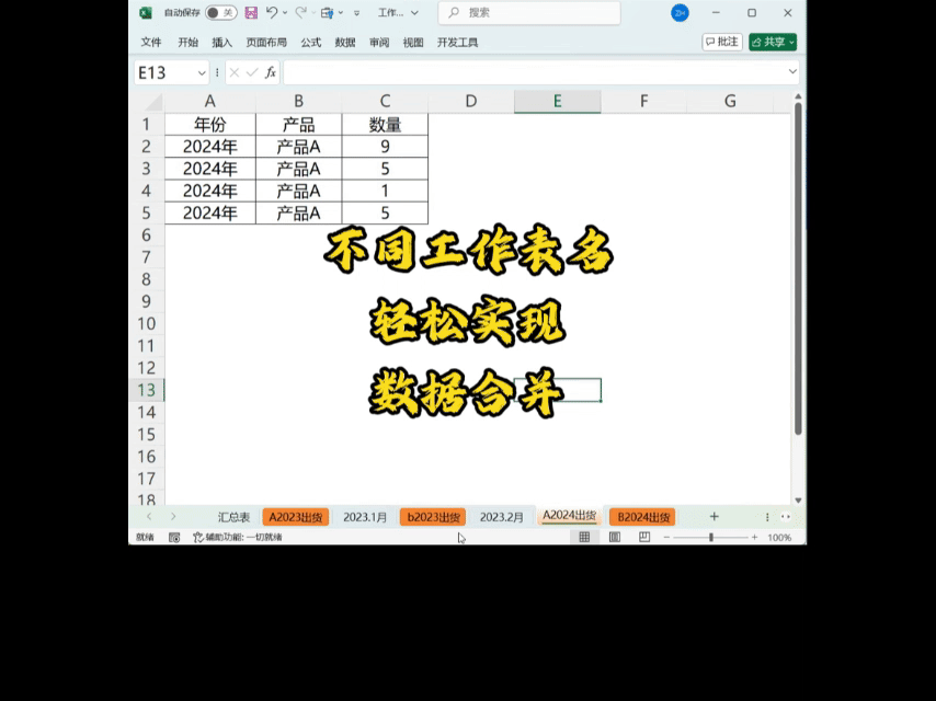 告别Excel手动操作！轻松汇总命名混乱的工作表数据-趣帮office教程网