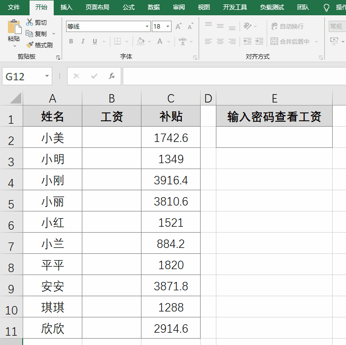 Excel隐私保护进阶：为工作表部分内容设置查看密码-趣帮office教程网