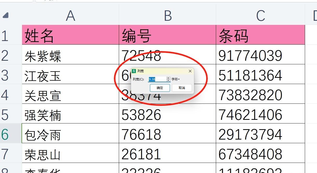 Excel表格中设置列宽的三种实用方法详解-趣帮office教程网