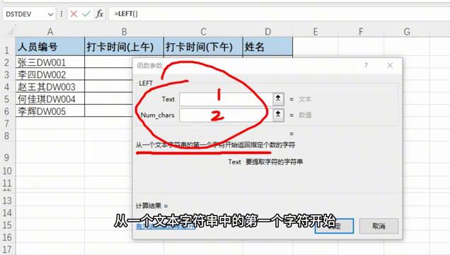Excel中LEFT函数用法解析：语法与嵌套应用实例-趣帮office教程网