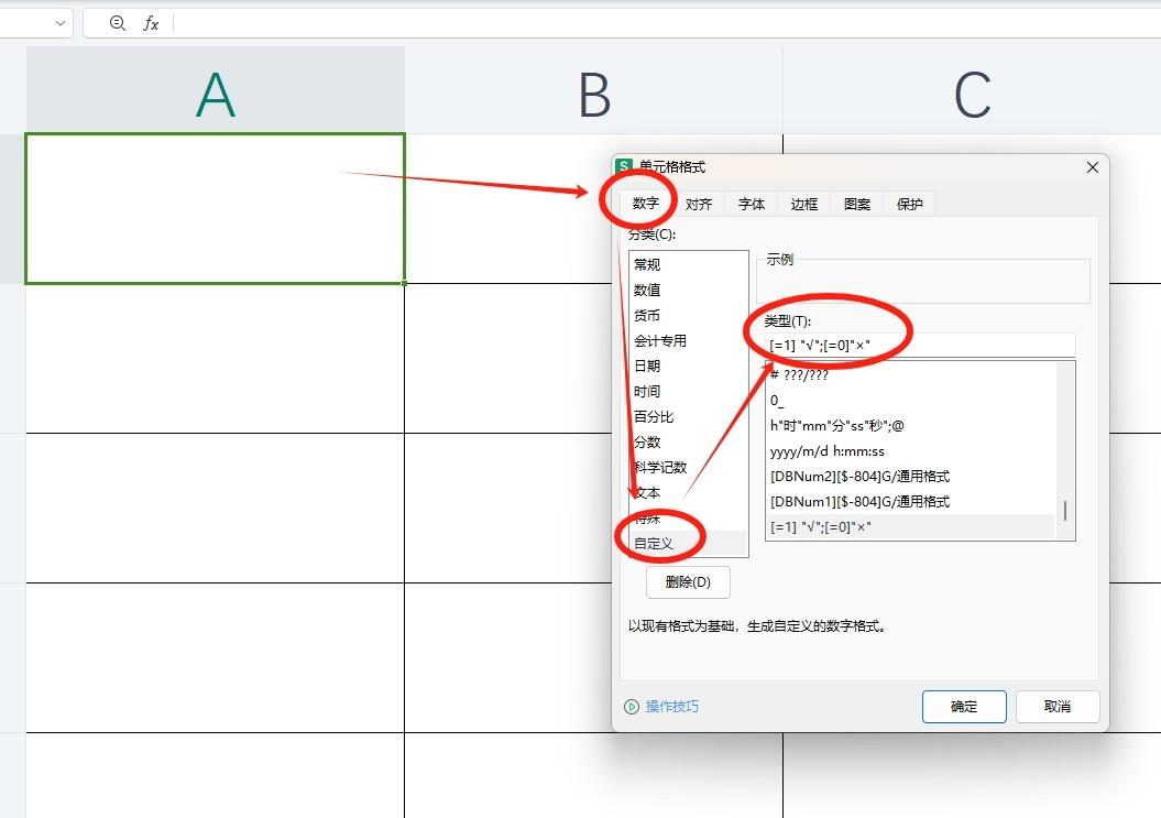 Excel表格中快捷输入对错符号小技巧（输入1变成√、0变×）-趣帮office教程网