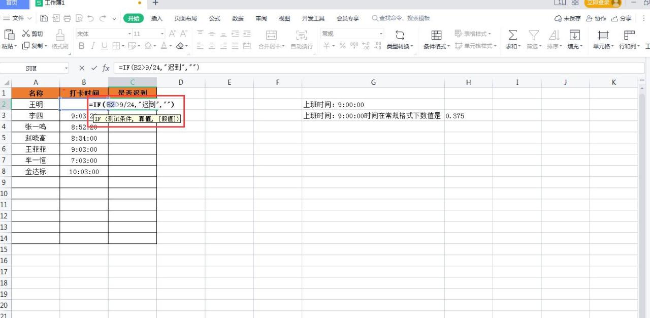 巧用Excel快速判断员工是否迟到，高效办公秘籍-趣帮office教程网