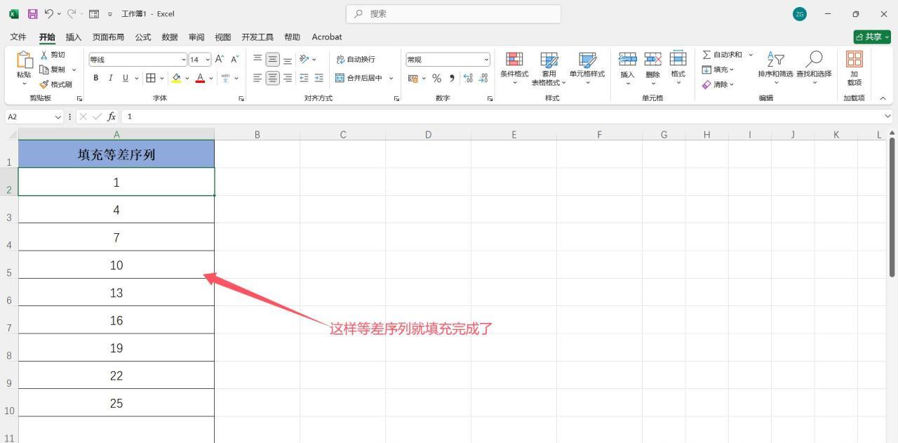 高效Excel技巧：快速填充等差序列-趣帮office教程网