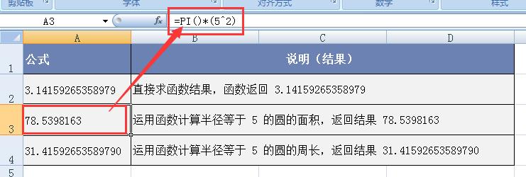 深入了解Excel中的PI函数：圆相关计算的得力助手-趣帮office教程网