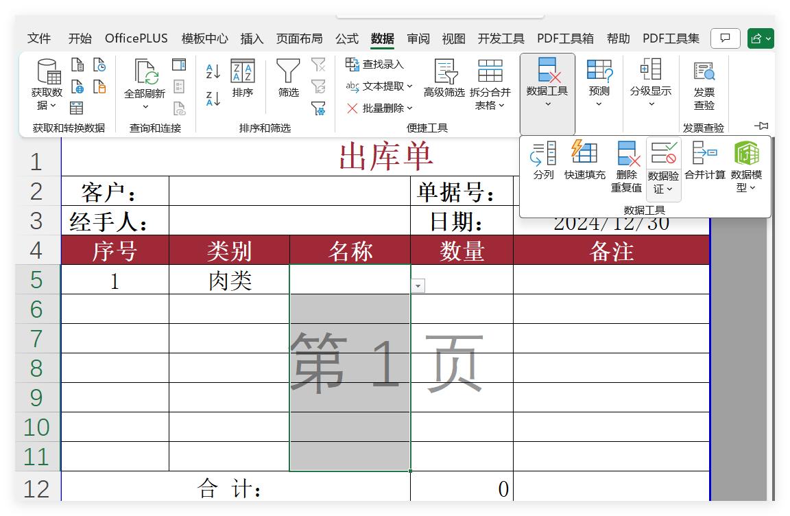 如何在EXCEl中创建多行数据录入，并自动保存到另一张工作表中-趣帮office教程网