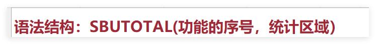SUBTOTAL函数在手，Excel数据统计难题统统KO！-趣帮office教程网