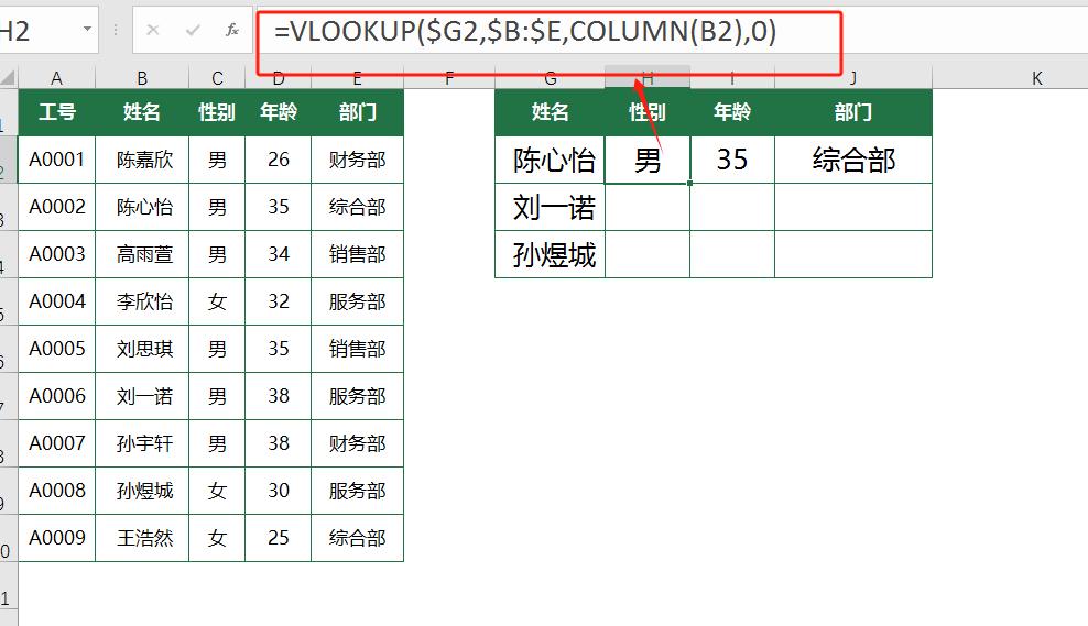 一文让你学会VLOOKUP与IFERROR、COLUMN函数组合用法技巧-趣帮office教程网
