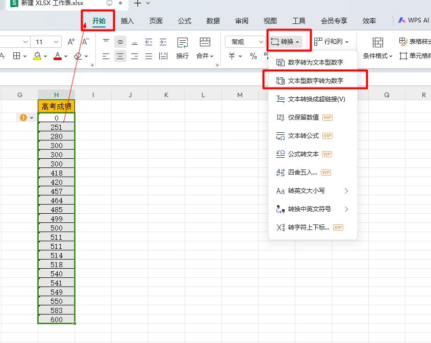 告别繁琐！WPS中快速转换文本数字为数值格式-趣帮office教程网
