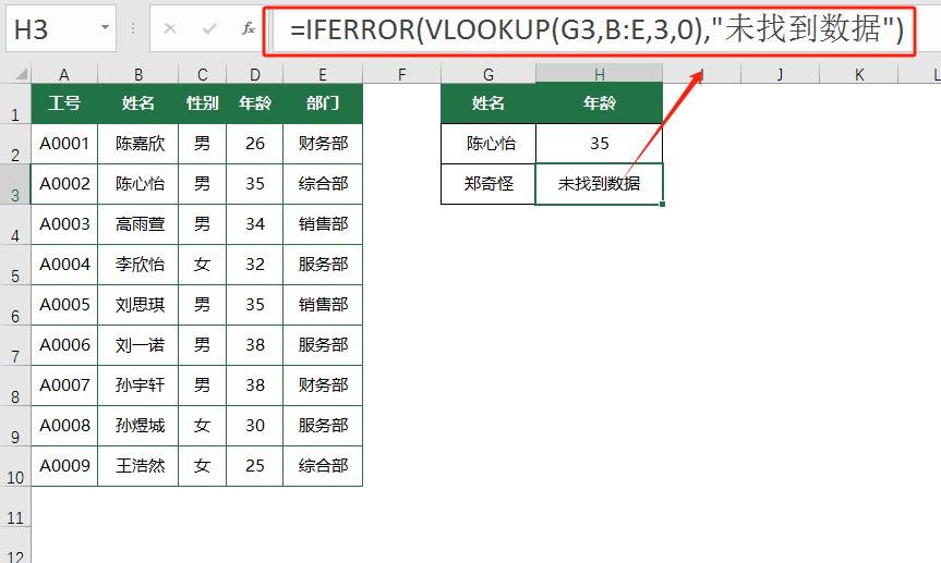 一文让你学会VLOOKUP与IFERROR、COLUMN函数组合用法技巧-趣帮office教程网