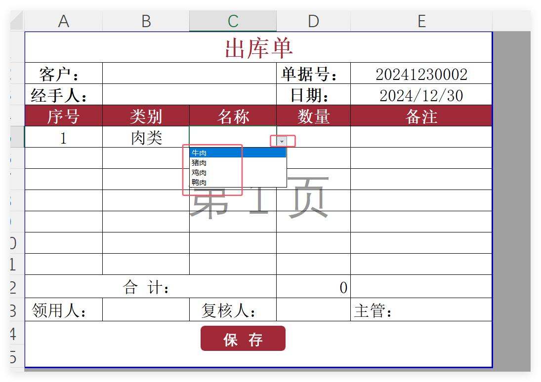 如何在EXCEl中创建多行数据录入，并自动保存到另一张工作表中-趣帮office教程网
