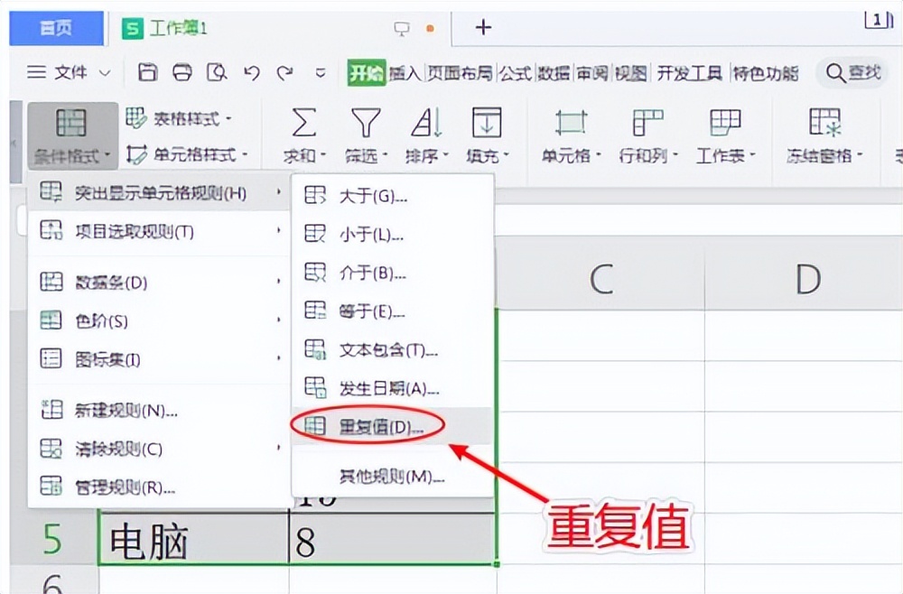 Excel数据重复变颜色的操作方法-趣帮office教程网