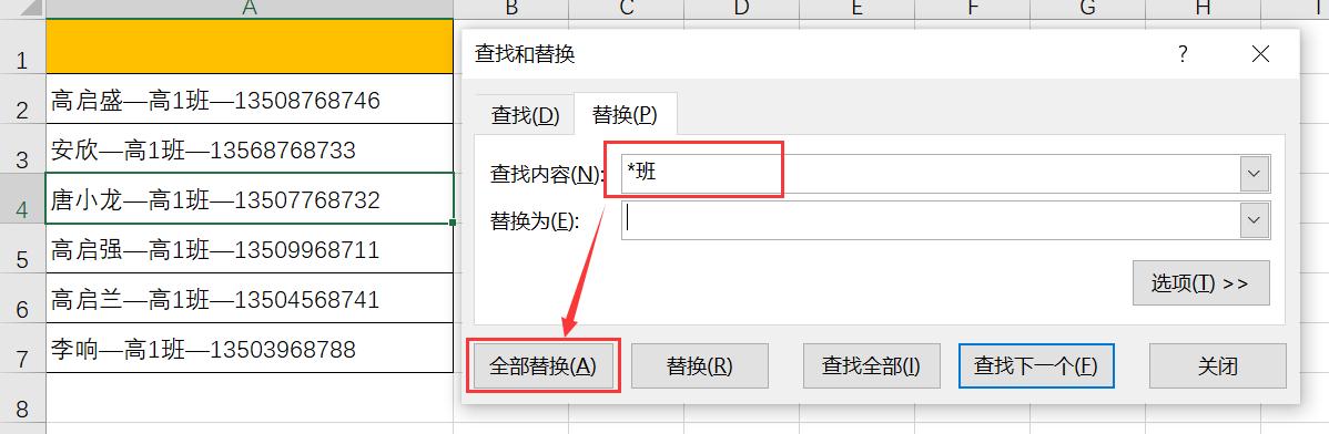 excel中通配符*的用法及实例详解-趣帮office教程网