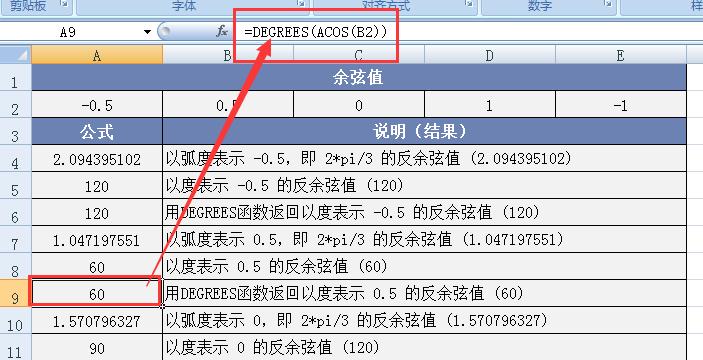 深度解析Excel之ACOS函数用法：探索反余弦值的奥秘-趣帮office教程网