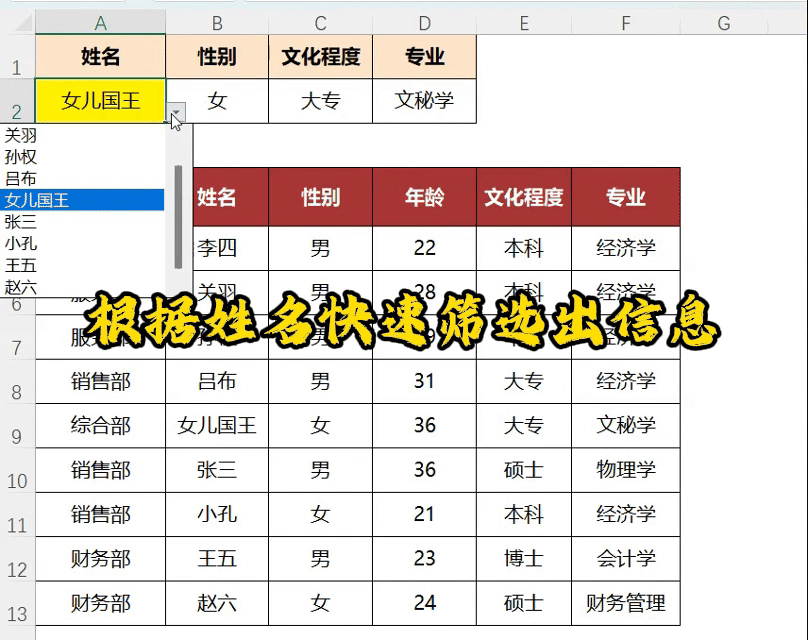 数据查找新宠儿：Dget函数，比Vlookup更给力！-趣帮office教程网