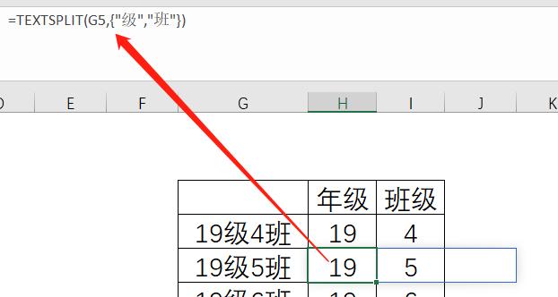 Excel中提取年级与班级信息的两种实用方法解析-趣帮office教程网