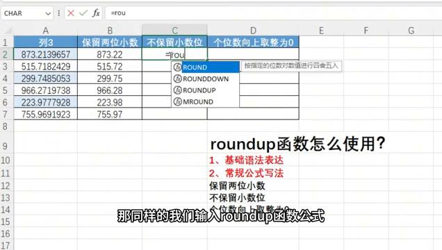 Excel中ROUNDUP函数使用指南：不同场景下的应用实例详解-趣帮office教程网