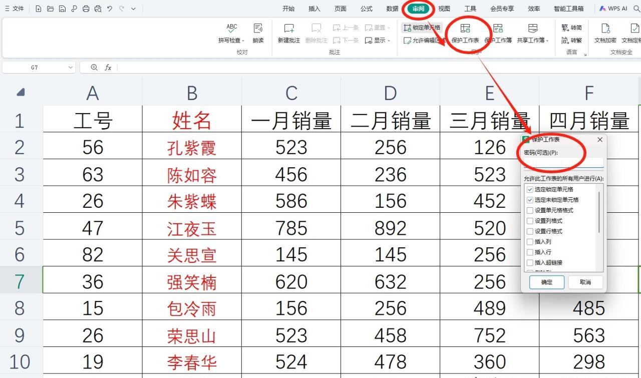 Excel工作表密码保护全攻略：从整体到部分的设置与应用-趣帮office教程网