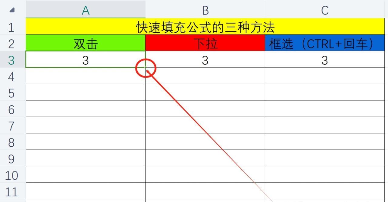 excel中快速填充公式的三种常用方法详解-趣帮office教程网
