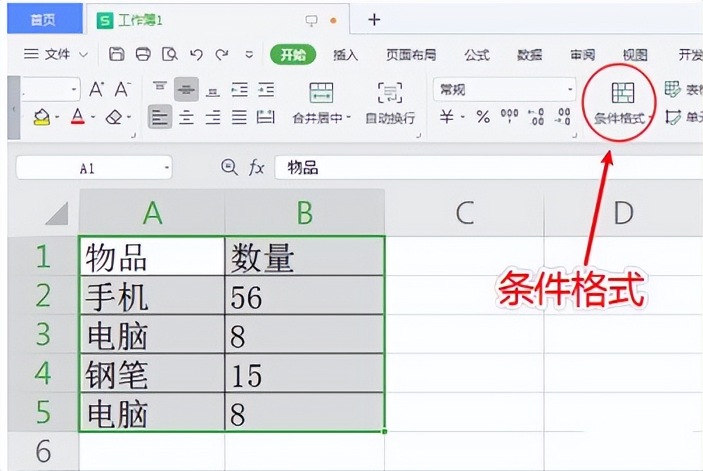 Excel数据重复变颜色的操作方法-趣帮office教程网