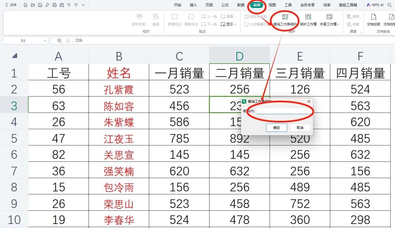 Excel工作表密码保护全攻略：从整体到部分的设置与应用-趣帮office教程网