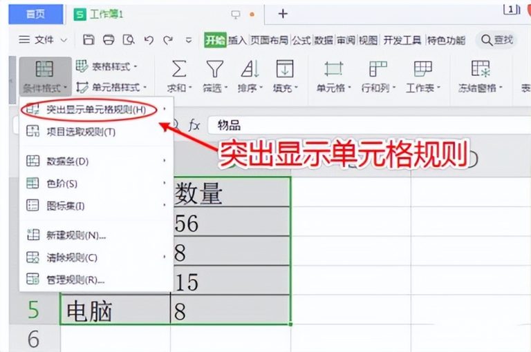 Excel数据重复变颜色的操作方法 - 趣帮office教程网