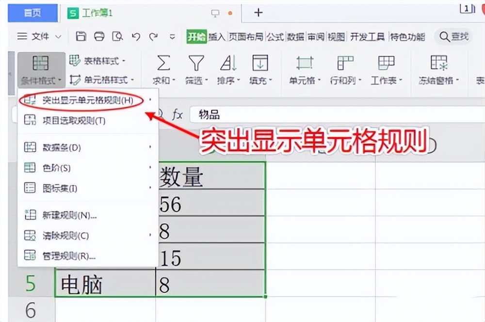 Excel数据重复变颜色的操作方法-趣帮office教程网