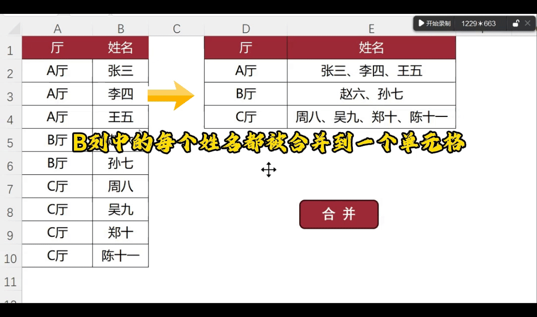 Excel技巧：1秒将数据按分隔符拆分成多行-趣帮office教程网