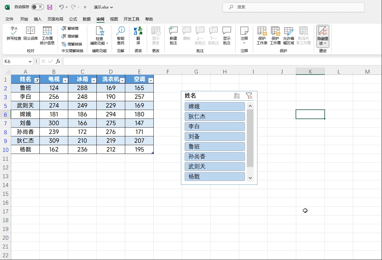突破限制，Excel在设置工作表保护后使用切片器小技巧-趣帮office教程网